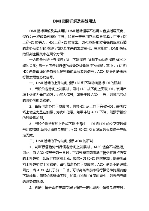 DMI指标详解及实战用法