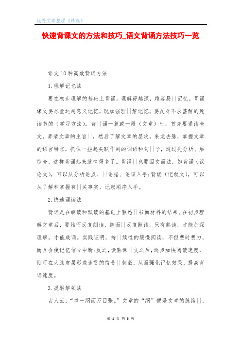 快速背课文的方法和技巧_语文背诵方法技巧一览