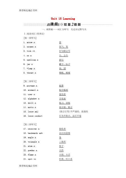 【推荐精选】2018-2019学年高考英语一轮复习 Unit 15 Learning讲义 北师大版必修5