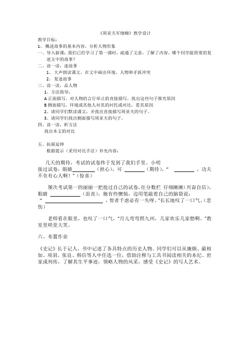 部编人教版初中语文八年级上册《第六单元阅读：23周亚夫军细柳》优课教案_0