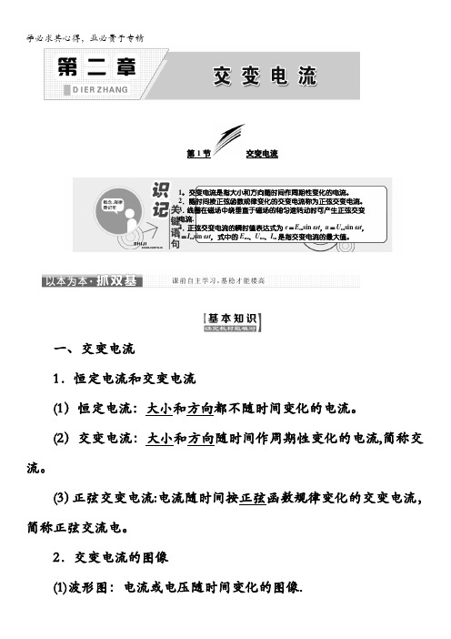 2017-2018学年高中物理(SWSJ)教科版选修3-2教学案：第二章第1节交变电流含答案