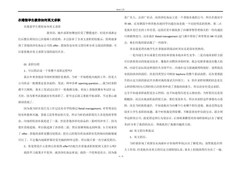 在港留学生教你如何英文求职