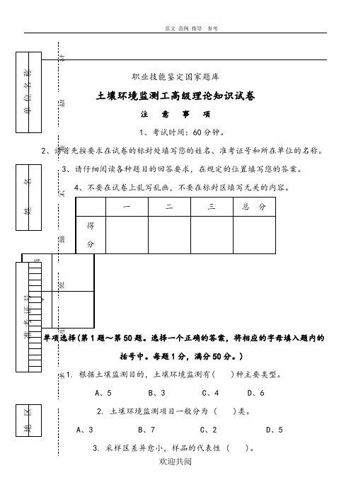 2013土壤环境监测工理论知识试题答卷试题答卷参考答案解析操作题