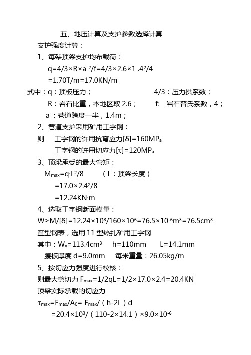 工字钢计算说明