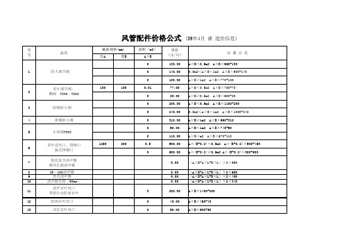 通风配件价格计算公式