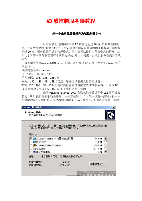 AD域控制服务器教程