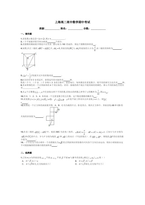 上海高二高中数学期中考试带答案解析