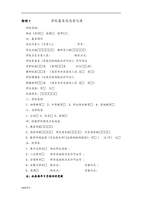 学校基本信息登记表