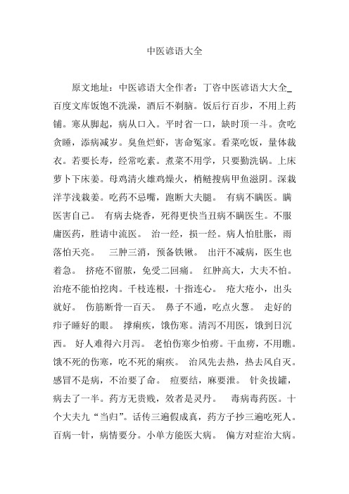 中医谚语大全