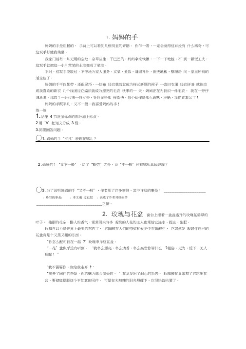 小学语文阅读训练题(10篇,附答案)