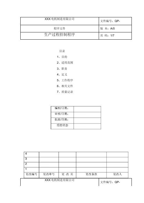 生产过程控制程序