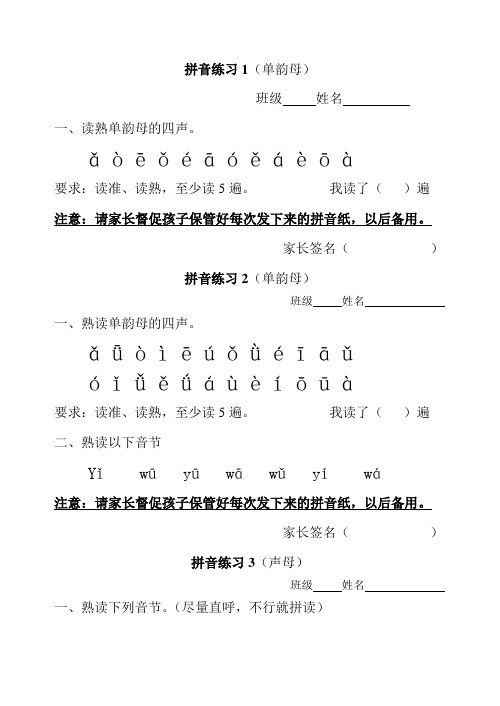 拼音练习全部)