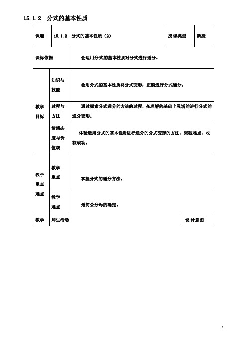 八年级数学上册分式分式的基本性质教案新人教