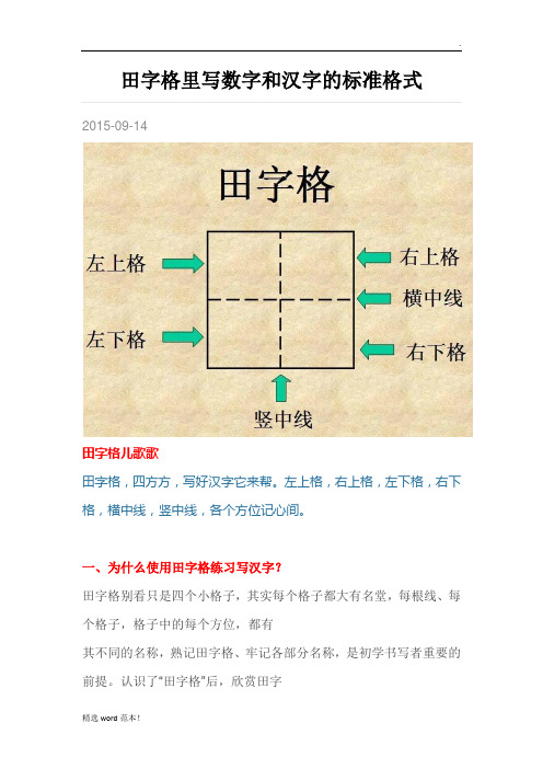 田字格里写数字和汉字的标准格式