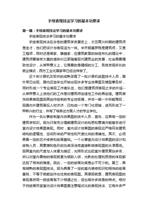 手绘表现技法学习的基本功要求