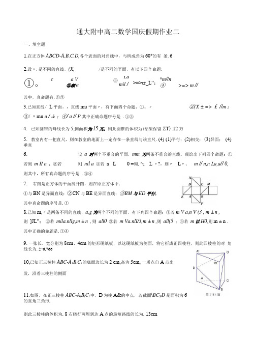 国庆作业二答案.docx