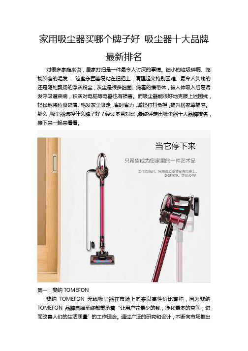 家用吸尘器买哪个牌子好 吸尘器十大品牌最新排名