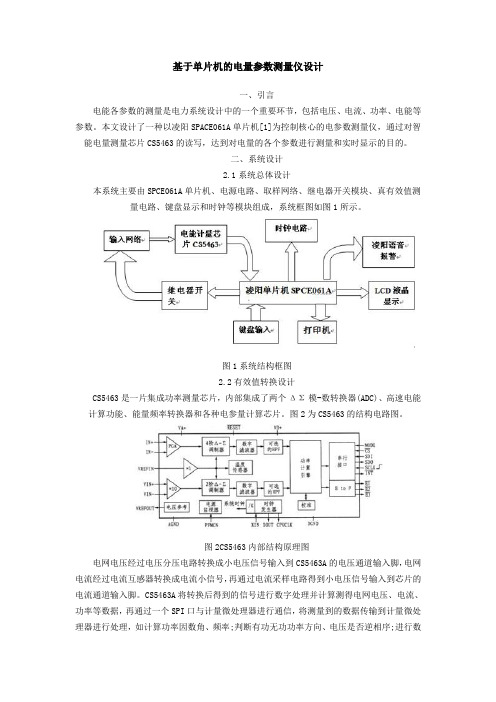 基于单片机的电量参数测量仪