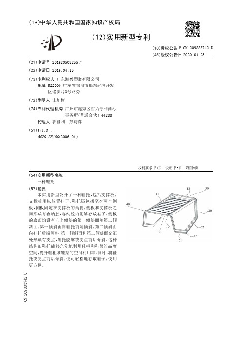 【CN209883742U】一种鞋托【专利】