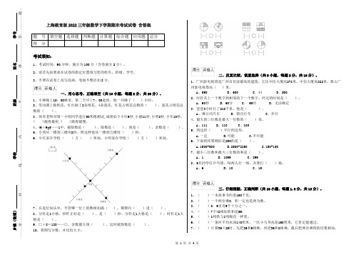 上海教育版2022三年级数学下学期期末考试试卷 含答案