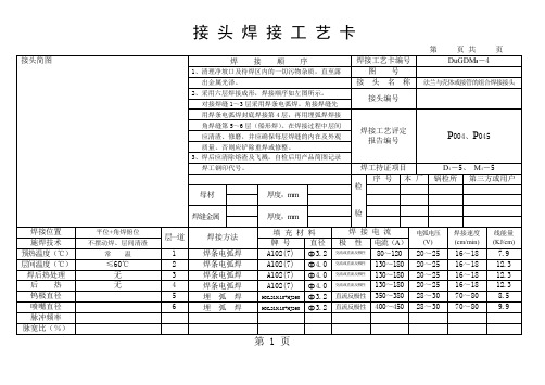 接头焊接工艺卡共35页