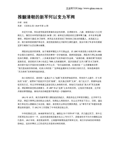 推翻清朝的新军何以变为军阀