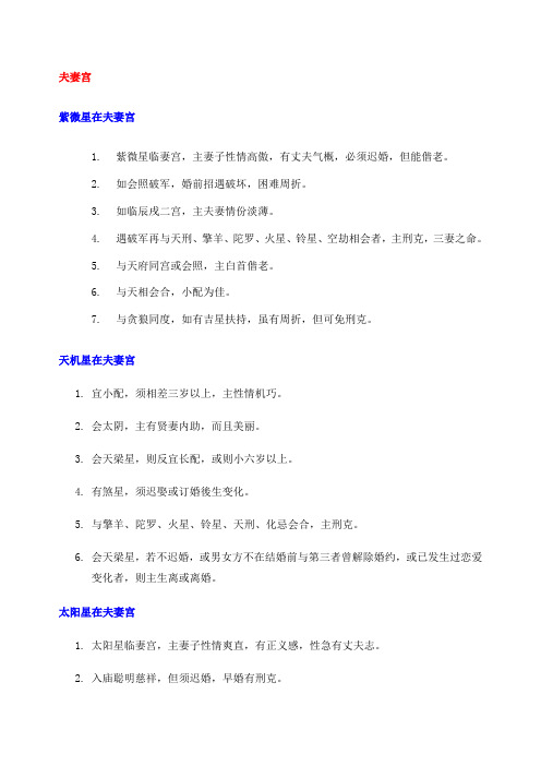 紫薇斗数各星在各宫解释大全