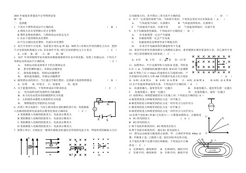 普通高中会考物理试卷