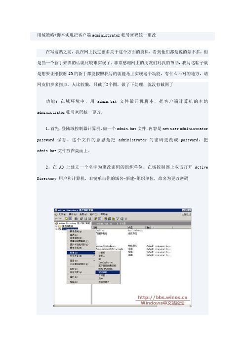 用域策略批量改密码