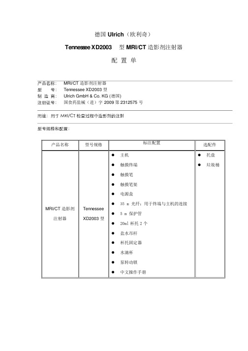 欧力奇高压注射器手册