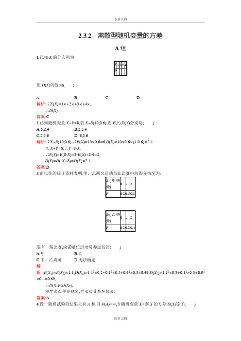 【高中同步测控 优化设计】高中数学选修2-3训练：2.3.2离散型随机变量的方差 Word版含答案[ 高考]