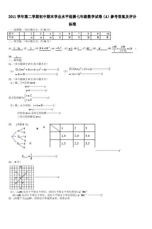 2011学年第二学期初中期末学业水平检测七年