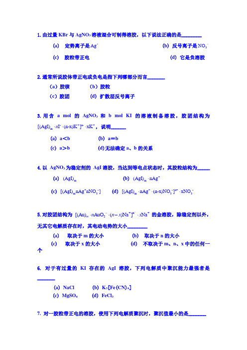 物理化学胶体思考题2