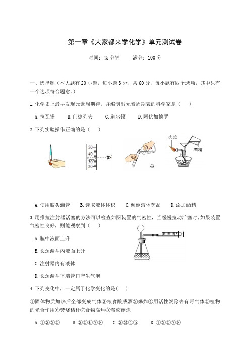 第一章 大家都来学化学 单元测试 科粤版九年级上册化学