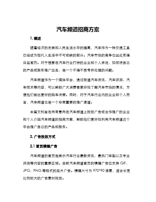 汽车频道招商方案