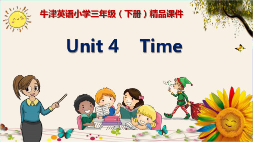 《Unit 4    Time》牛津英语小学三年级(下册)精品课件