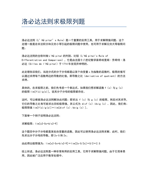 洛必达法则求极限列题