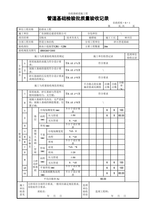 003管道基础检验批质量验收记录(填写范例)