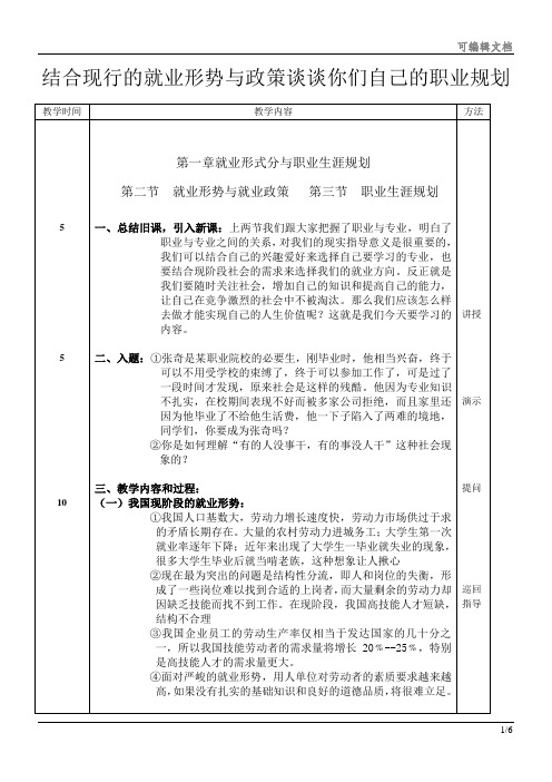 结合现行的就业形势与政策谈谈你们自己的职业规划文档