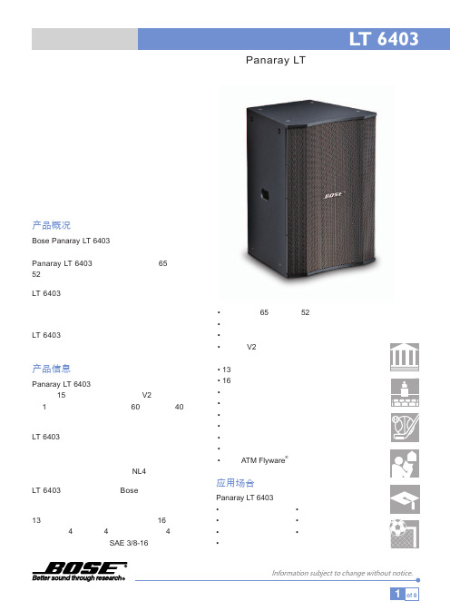 BOSE Panaray LT 640 LT系列全频长冲程扬声器 说明书