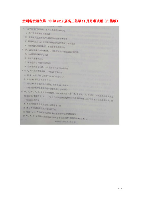 2019届贵州省贵阳市第一中学高三11月月考试题 化学(扫描版)