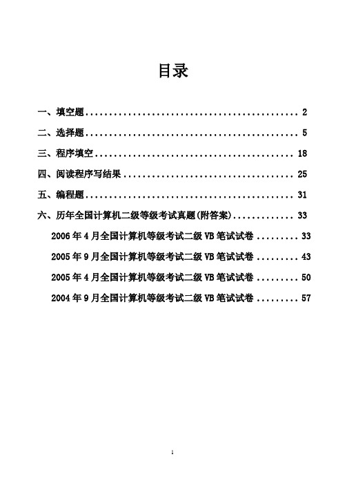 (完整word)VB_经典考试题及答案,推荐文档