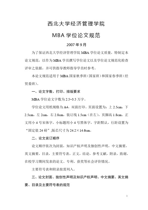 MBA学位论文规范