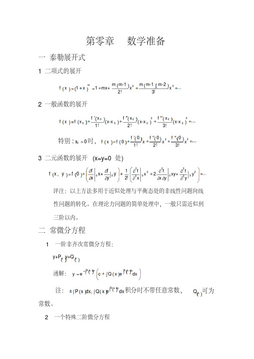 陈世民理论力学简明教程(第二版)课后答案-精选.pdf