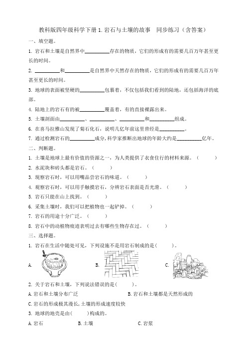 新教科版四年级科学下册第三单元同步练习含答案