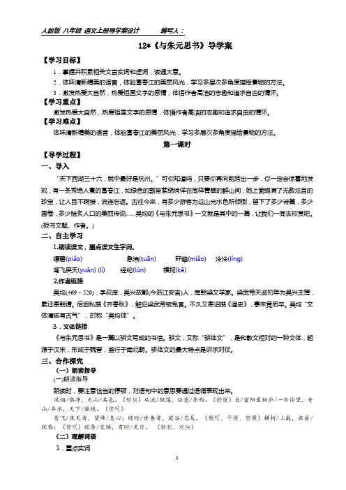 12《与朱元思书》导学案附答案