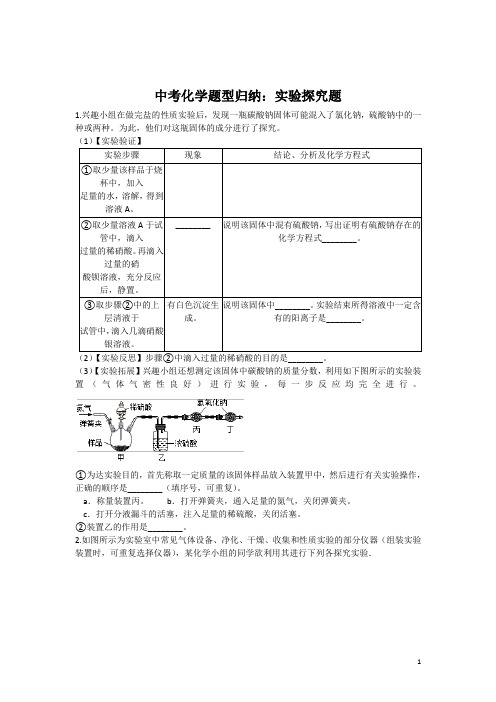 最新中考化学题型归纳：实验探究题