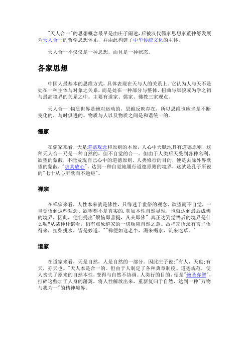 天人合一