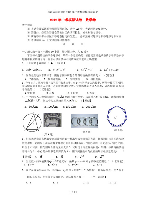 中考数学模拟试题17