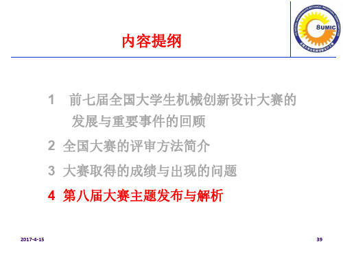 01-2018年大赛主题解析(组委会秘书长王晶教授主讲)(下)